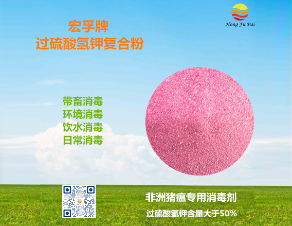 過硫酸氫鉀復合粉消毒劑